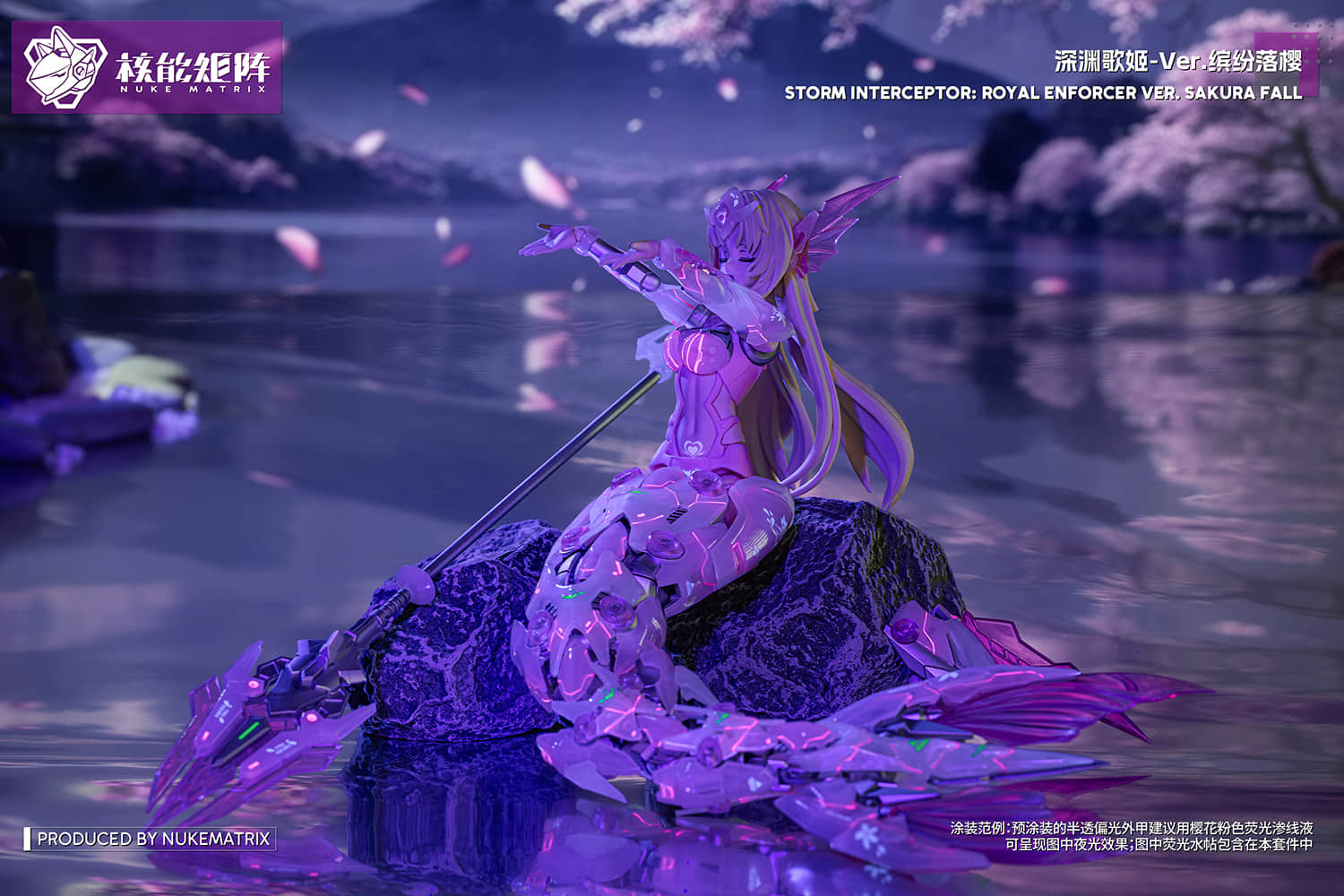 SIREN - STORM INTEREPTOR: ROYAL ENFORCER VER. SAKURA FALL SIREN - STORM INTEREPTOR: ROYAL ENFORCER VER. SAKURA FALL