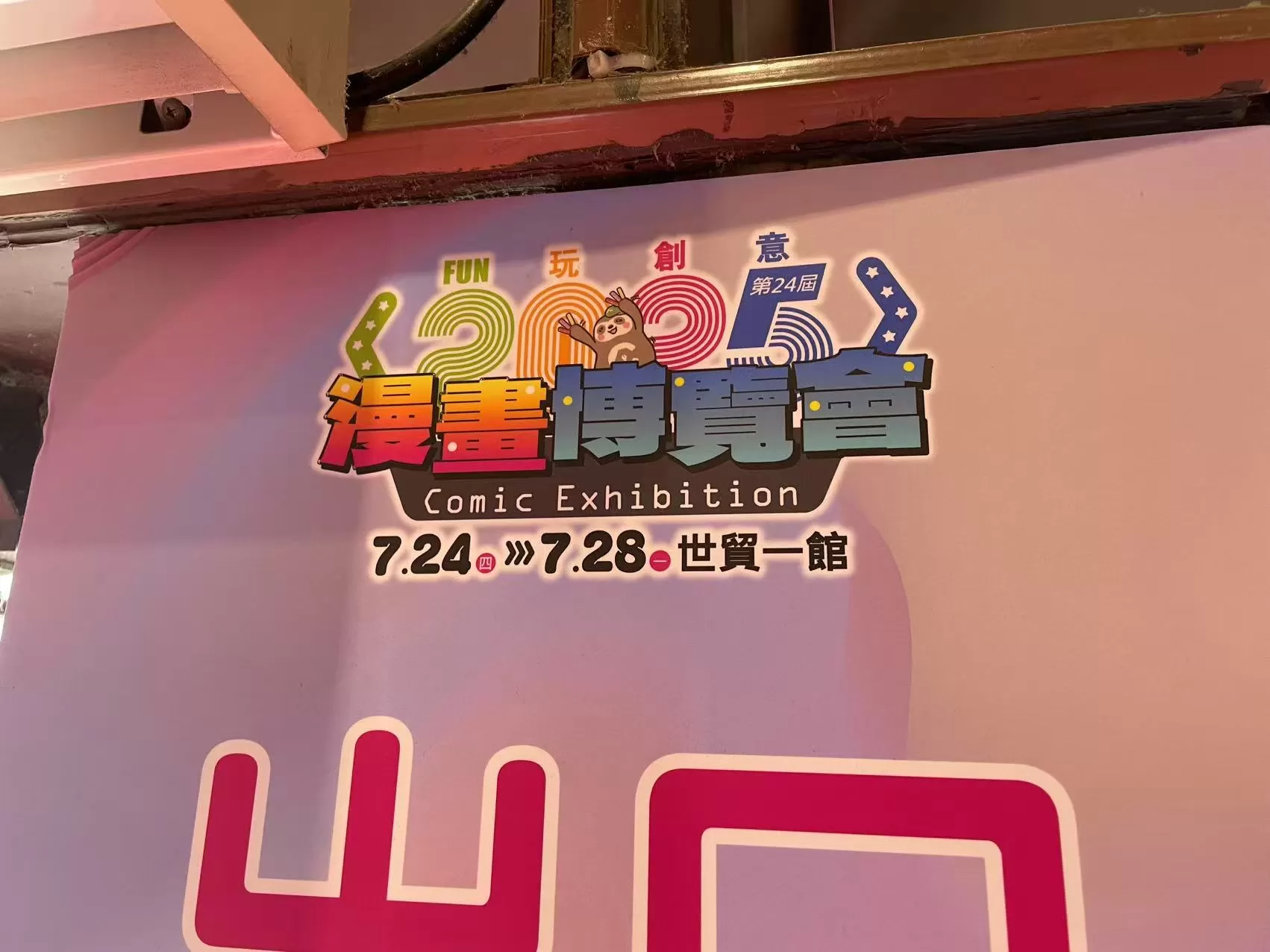 2025年夏、香港・台湾の2大展示会が同時開催。ヌークちゃんと一緒にオンラインで展示会めぐり！